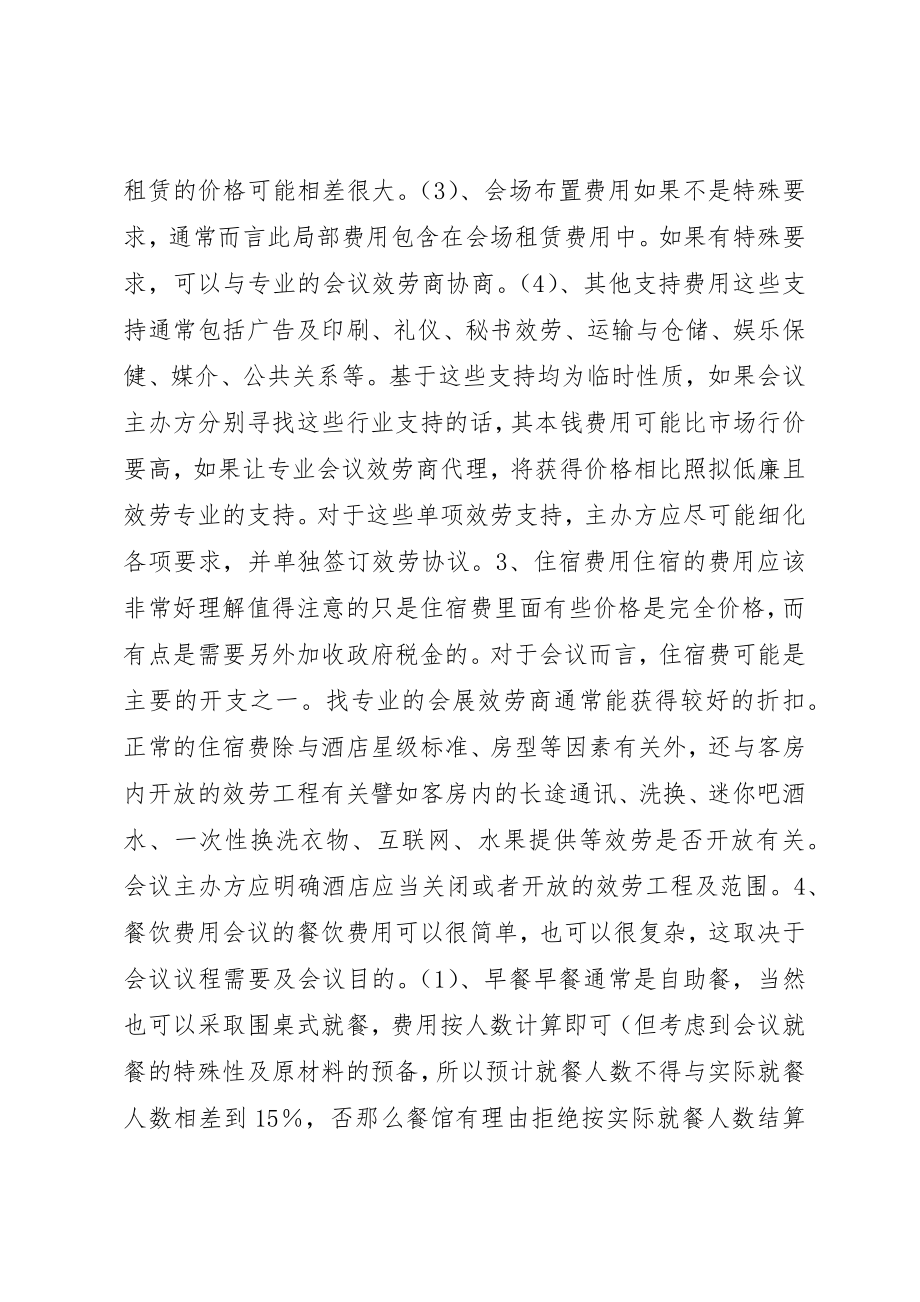 2023年大型会议策划方案.docx_第2页