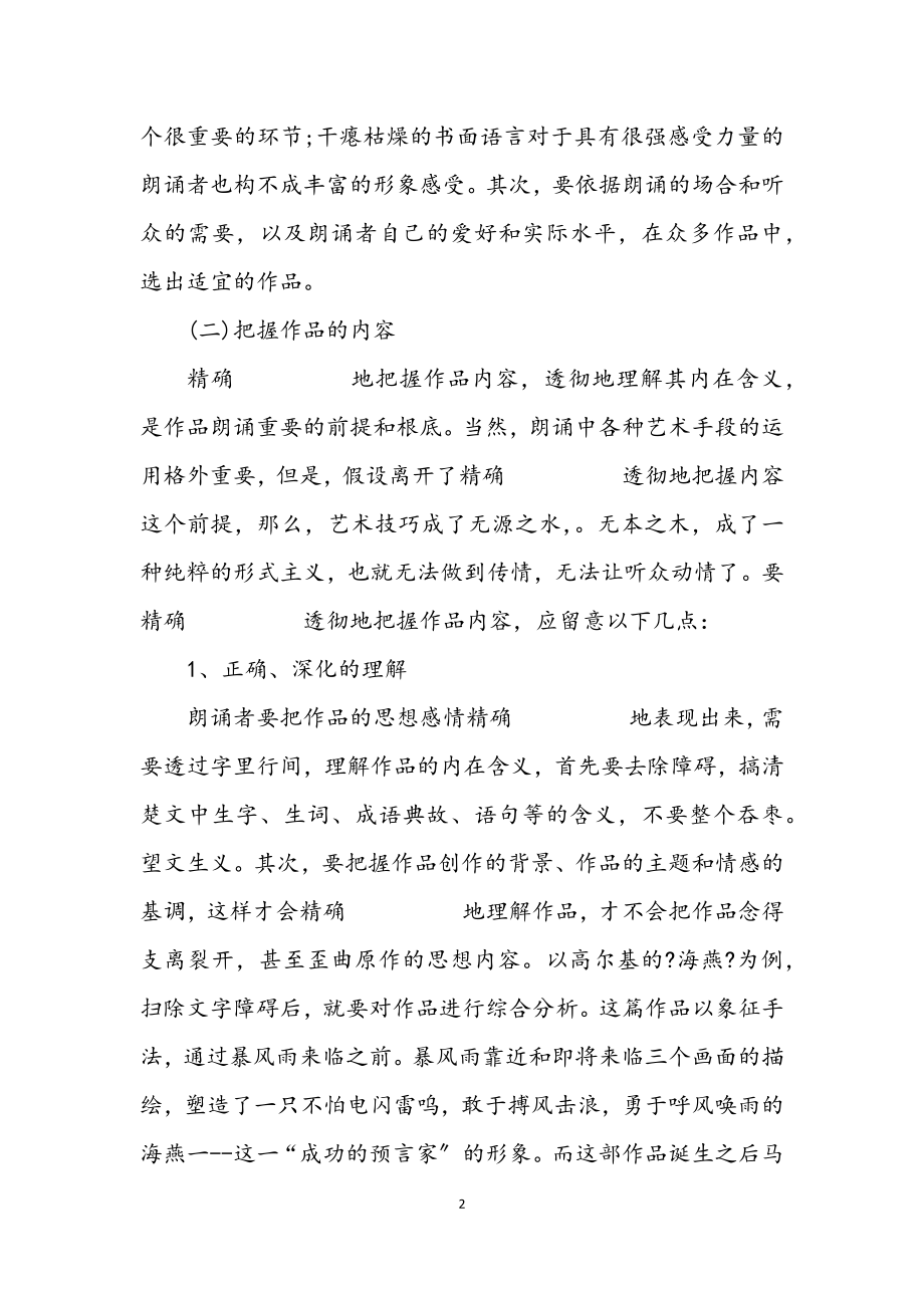 2023年朗诵技巧方法.docx_第2页