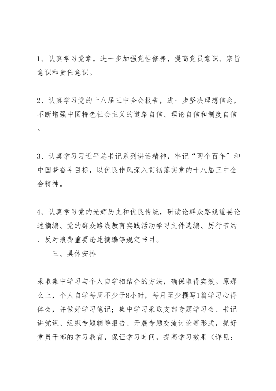 2023年乡镇党的群众路线教育实践学习方案.doc_第2页