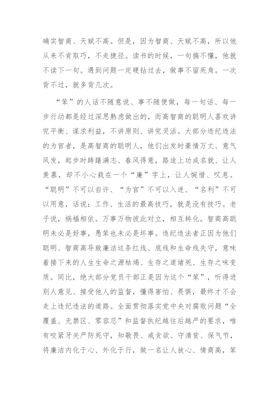 专题党课：做一名让人放心的组工干部.docx_第2页