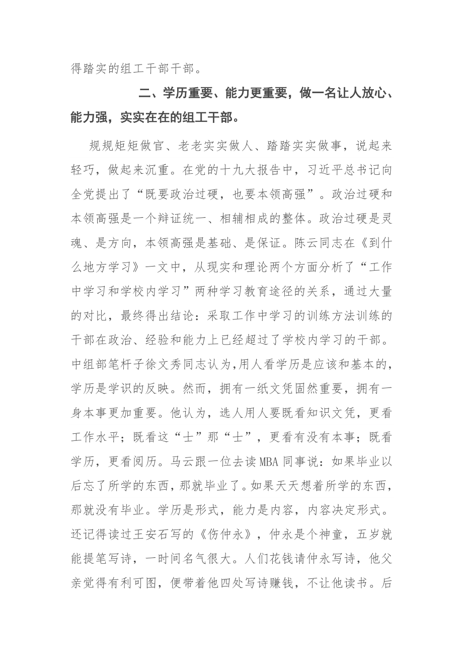 专题党课：做一名让人放心的组工干部.docx_第3页