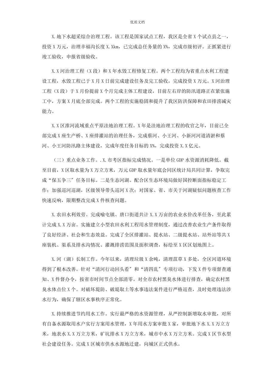 2023年水利工作总结及工作谋划.docx_第2页