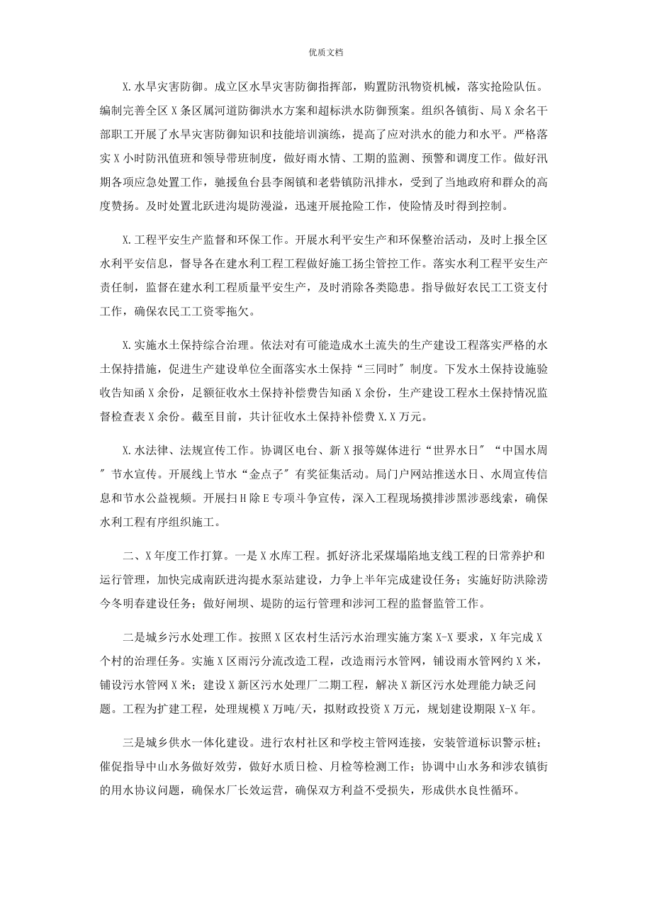 2023年水利工作总结及工作谋划.docx_第3页