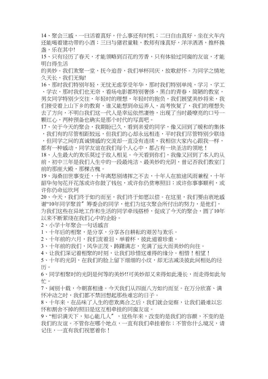 2023年同学聚会是喜是忧的情景会话.docx_第2页