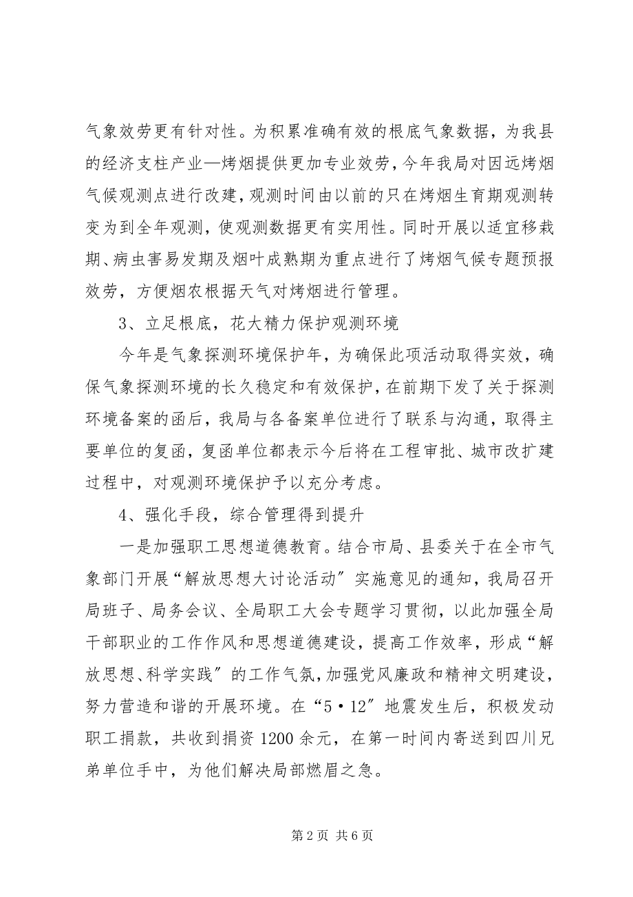 2023年气象工作总结及工作计划.docx_第2页