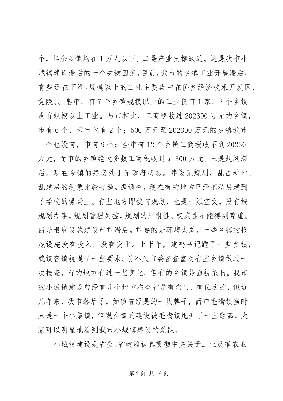 2023年副书记在土地利用座谈会讲话.docx_第2页