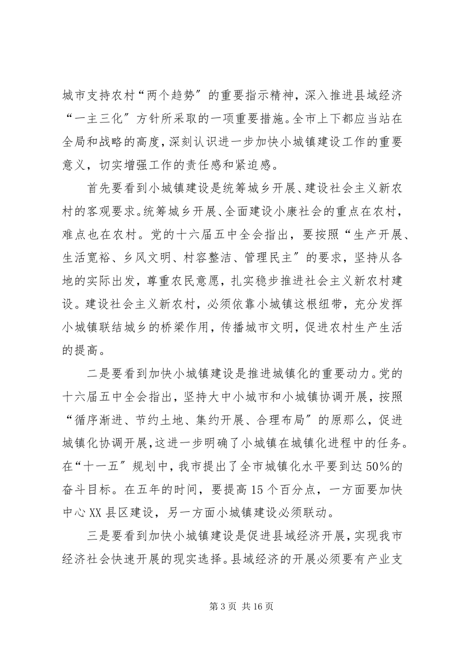 2023年副书记在土地利用座谈会讲话.docx_第3页