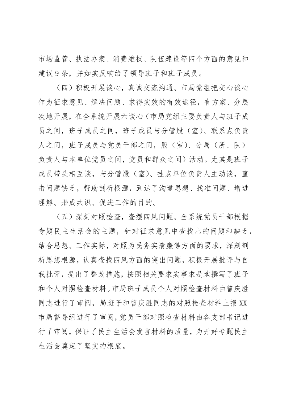 2023年党的群众路线教育实践活动第二环节总结.docx_第3页