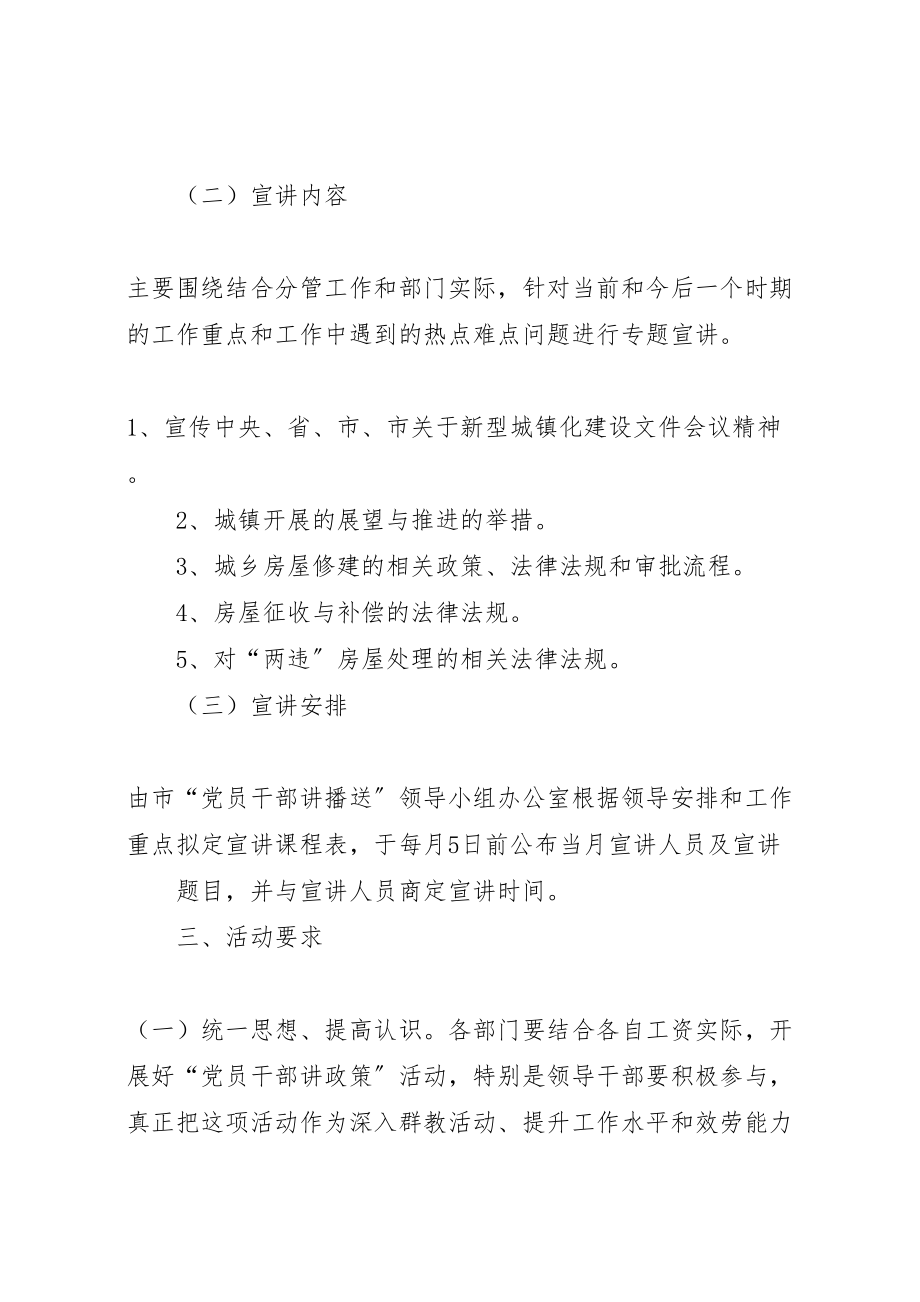 2023年党员干部讲政策活动方案.doc_第2页