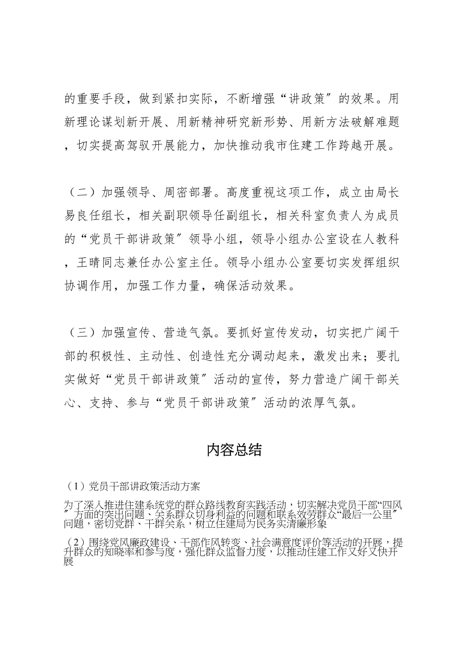 2023年党员干部讲政策活动方案.doc_第3页