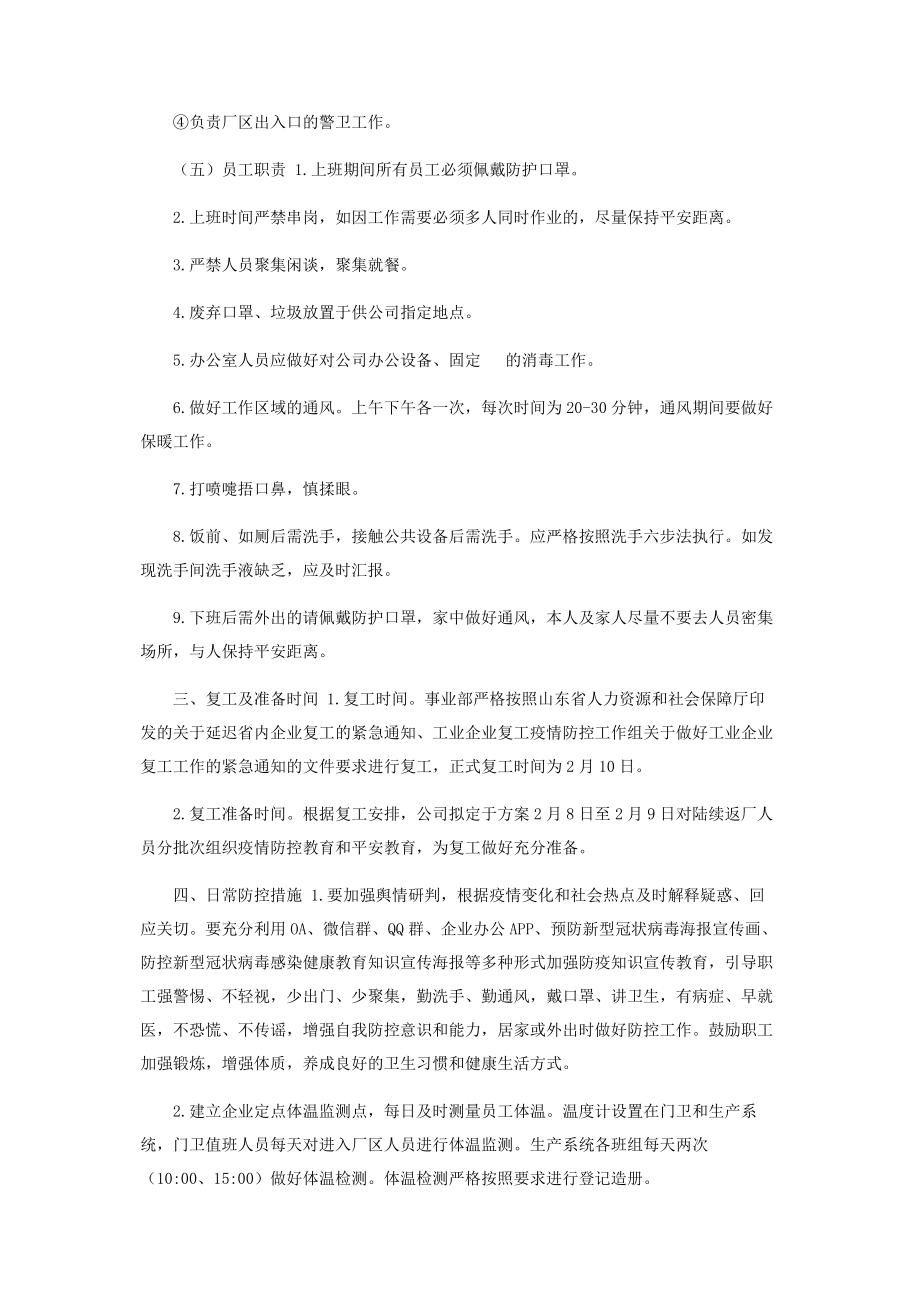 2023年事业部防控疫情方案及应急预案.docx_第3页