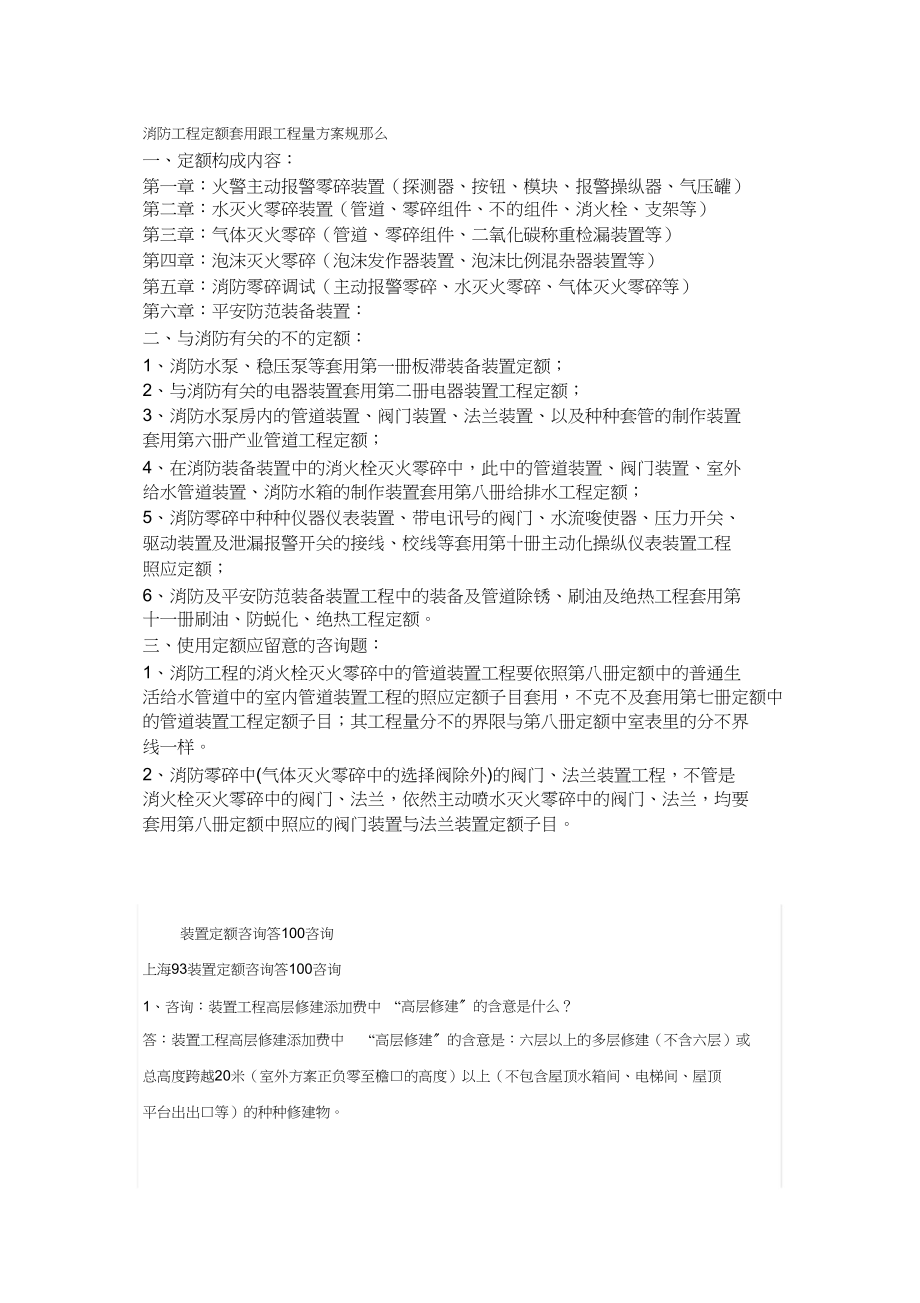 2023年消防工程定额套用和工程量计算规则.docx_第1页