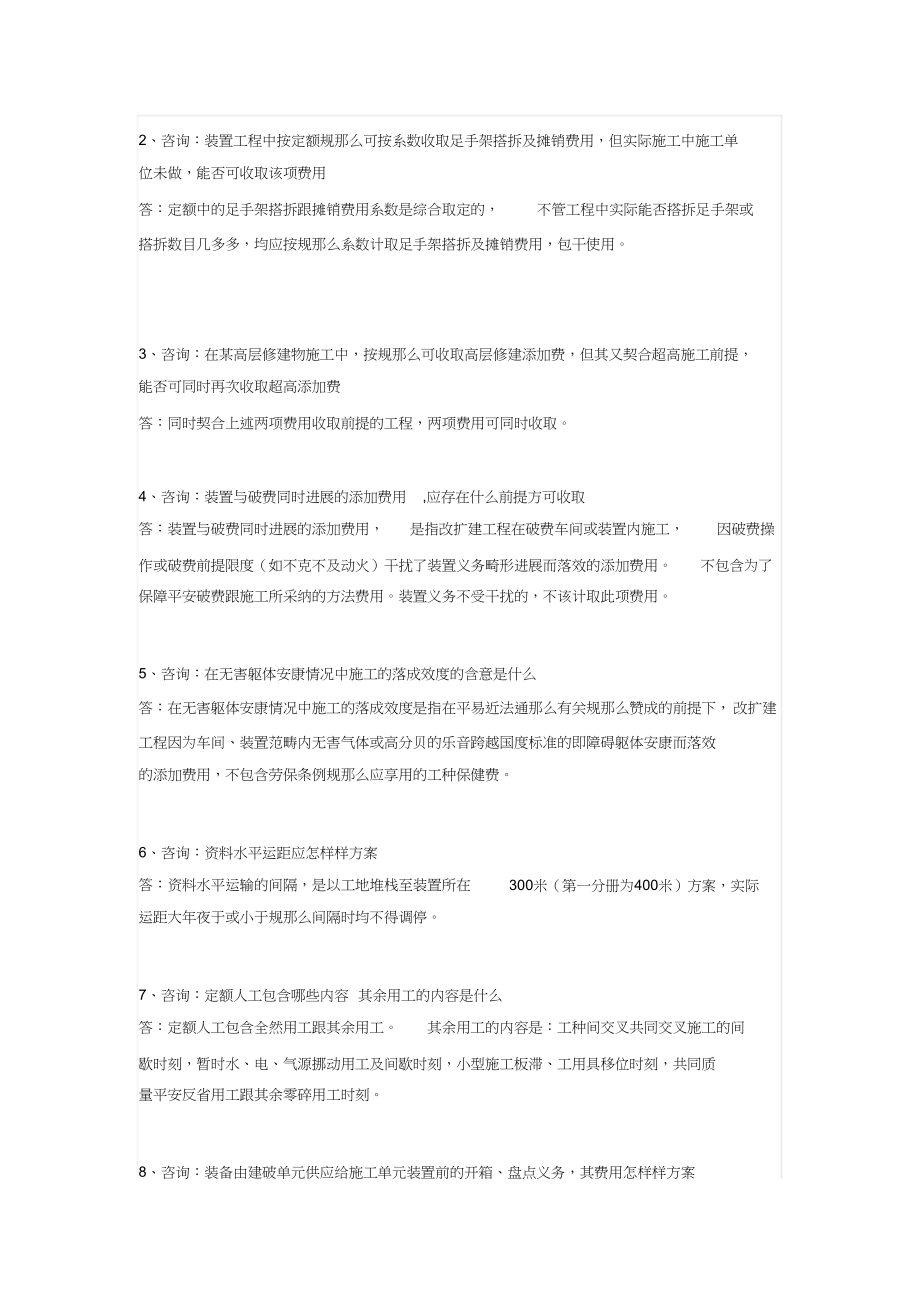 2023年消防工程定额套用和工程量计算规则.docx_第2页