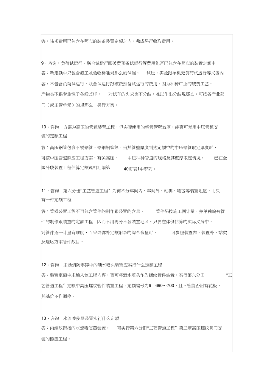 2023年消防工程定额套用和工程量计算规则.docx_第3页