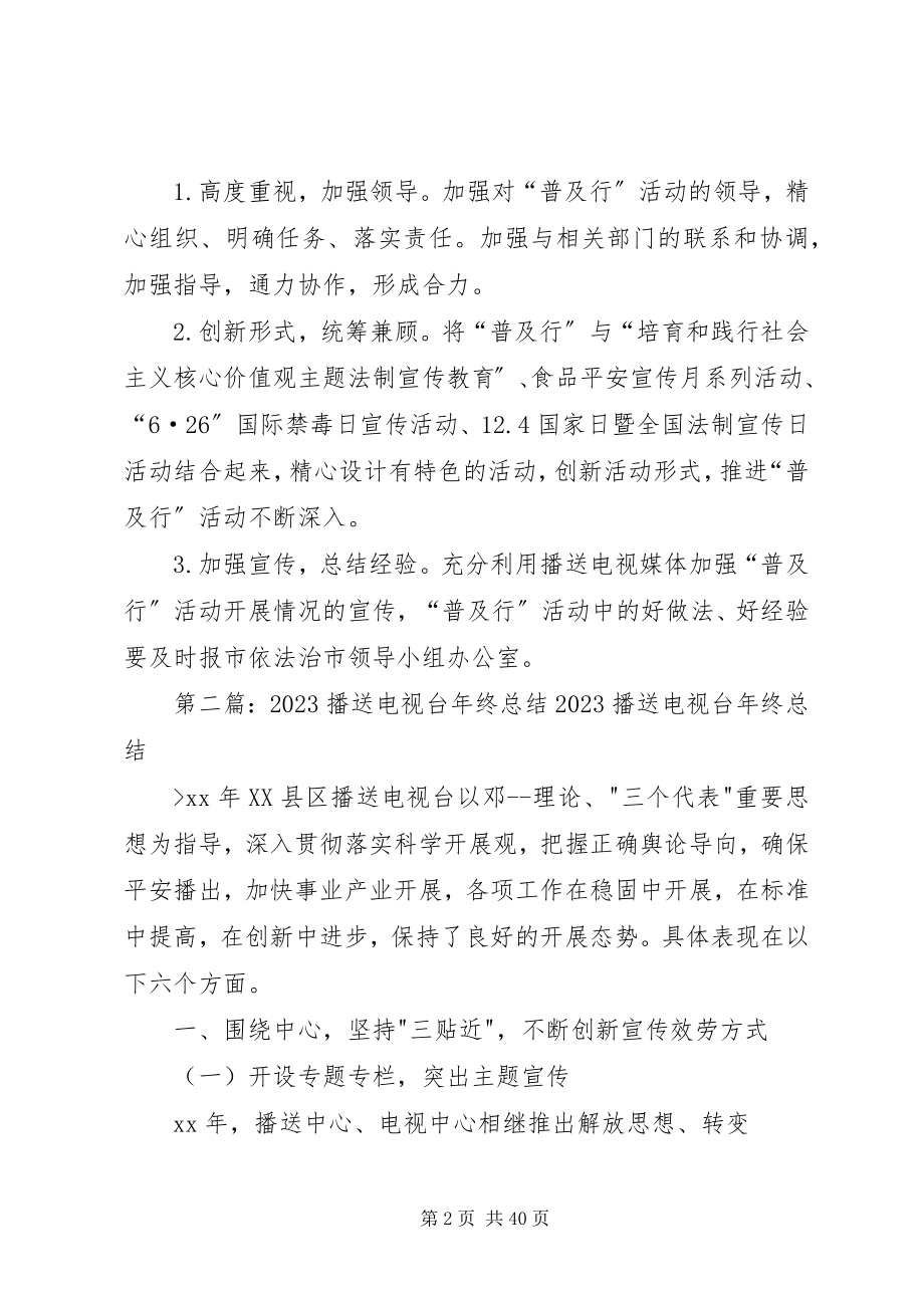 2023年广播电视台活动总结.docx_第2页