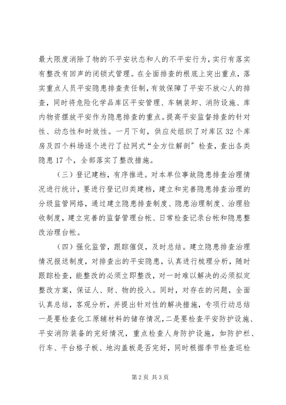 2023年公司供应处安全生产隐患排查整治工作情况汇报.docx_第2页