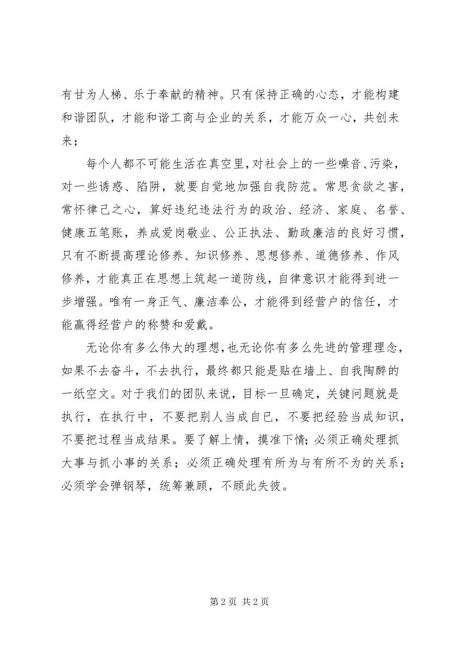 2023年工商春训个人心得体会.docx_第2页