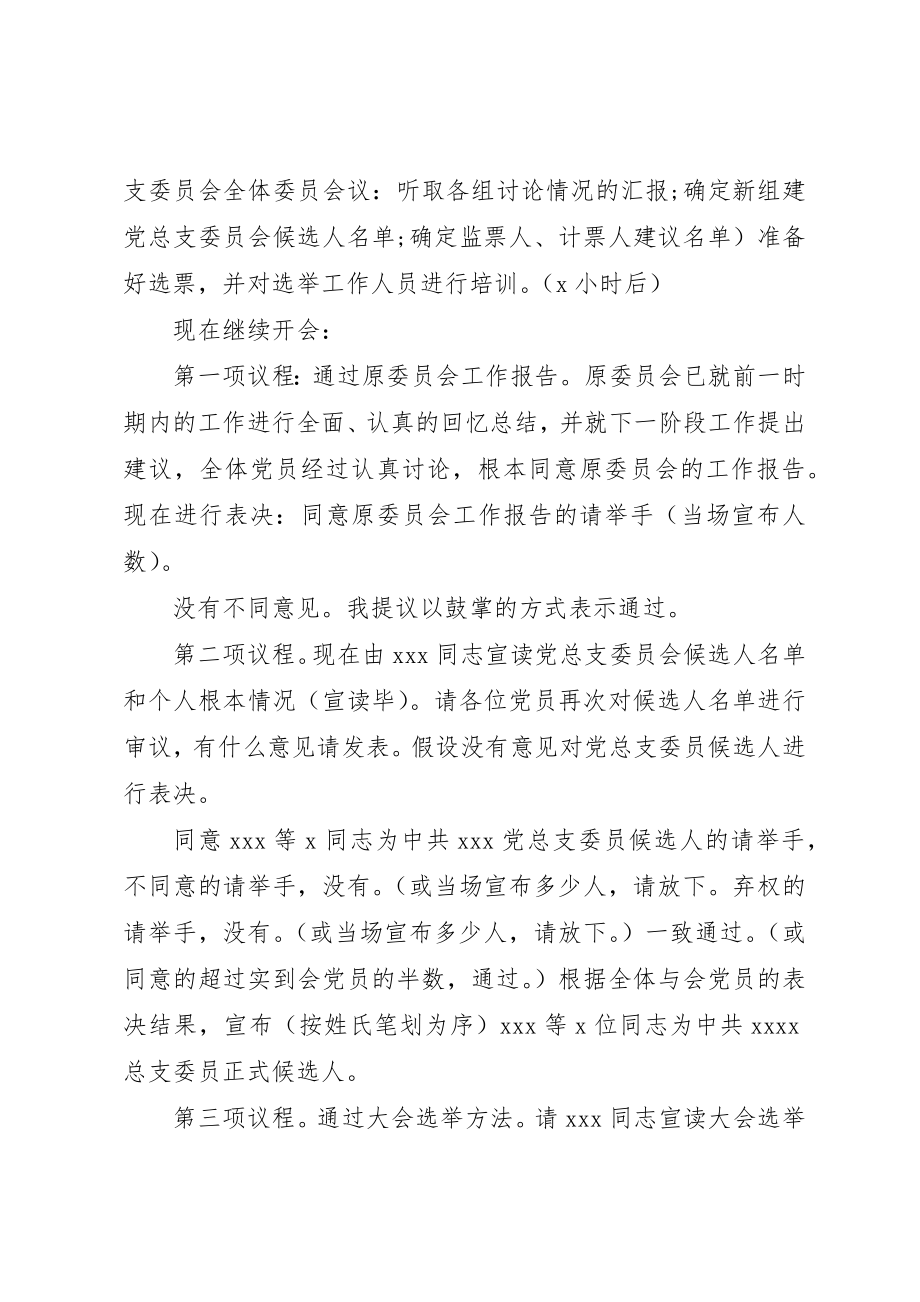 2023年党支部换届选举主持词某年党支部换届选举主持词.docx_第2页