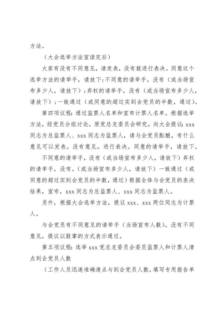 2023年党支部换届选举主持词某年党支部换届选举主持词.docx_第3页