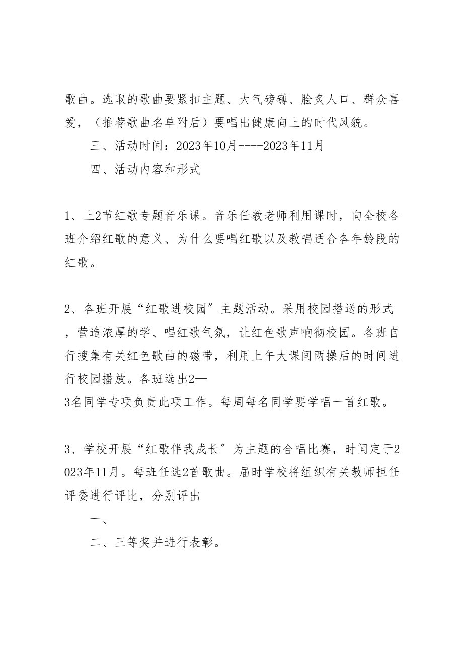 2023年唱红歌活动方案 3.doc_第2页