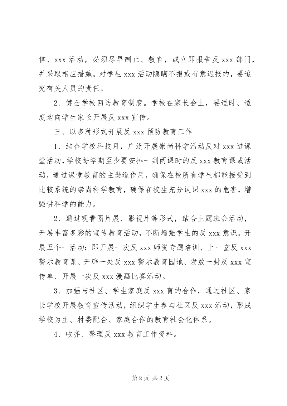 2023年滨海一小反XX工作计划新编.docx_第2页