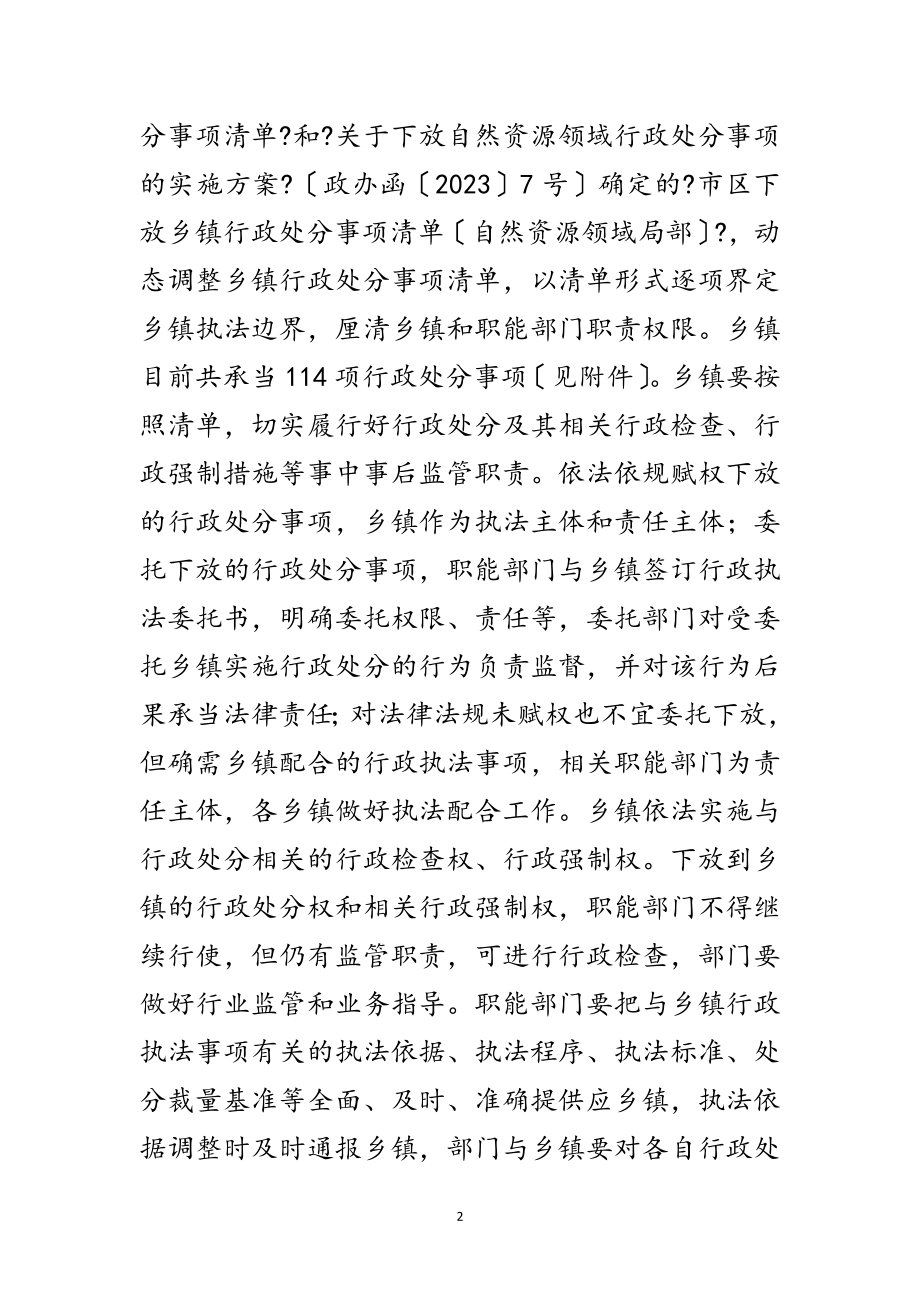 2023年乡镇与职能部门行政执法实施意见范文.doc_第2页