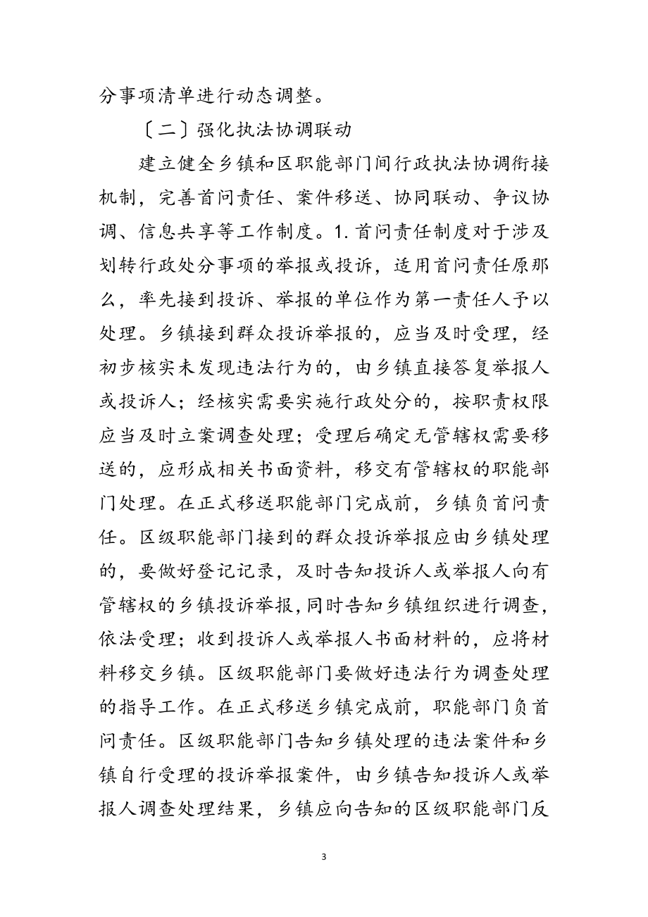 2023年乡镇与职能部门行政执法实施意见范文.doc_第3页