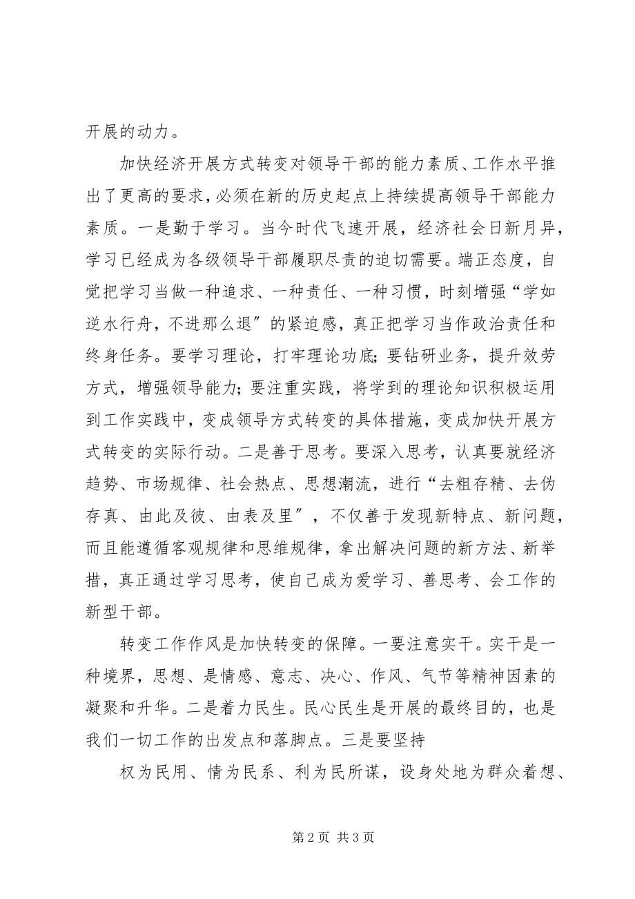 2023年何平九论学习心得体会.docx_第2页