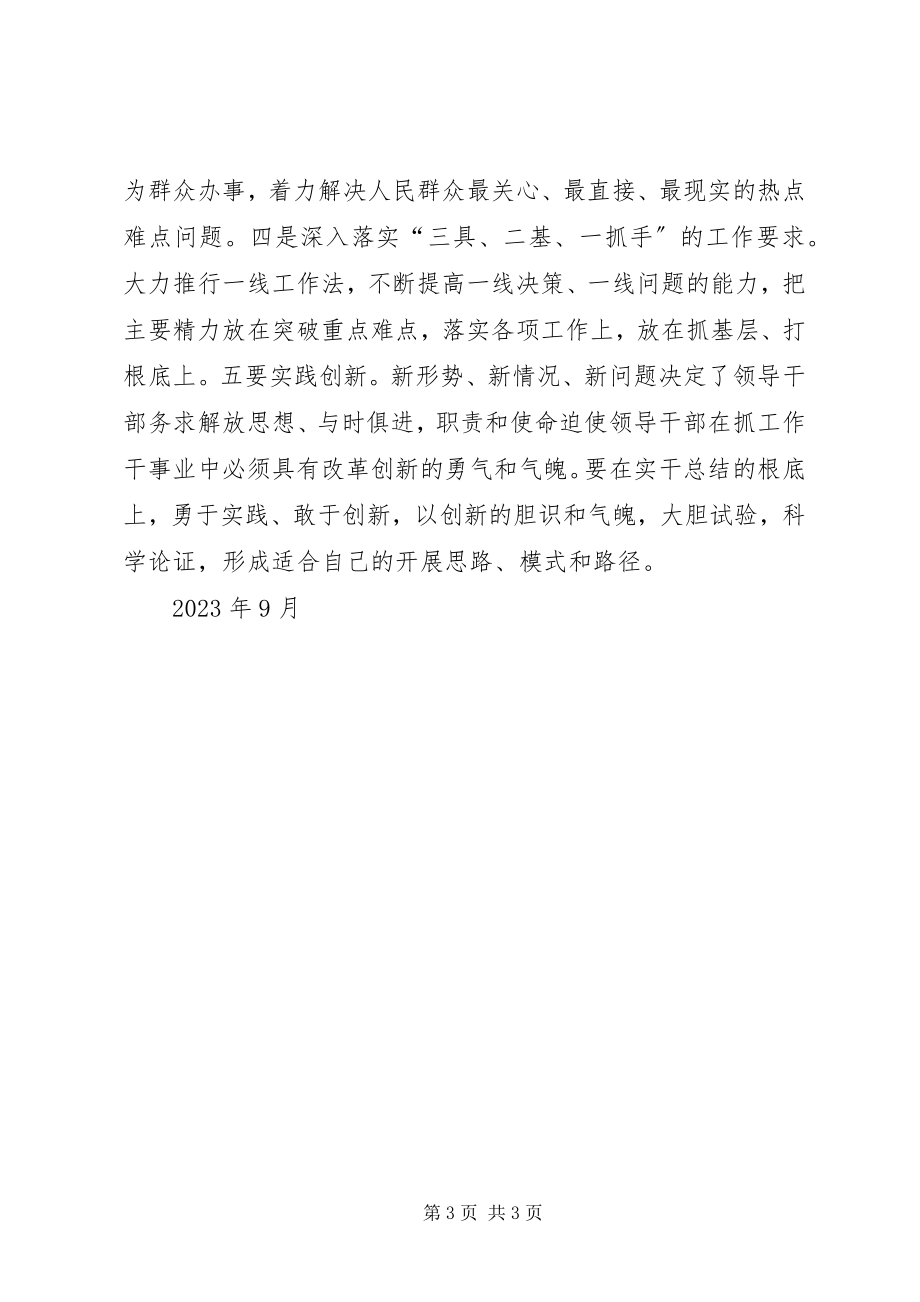 2023年何平九论学习心得体会.docx_第3页