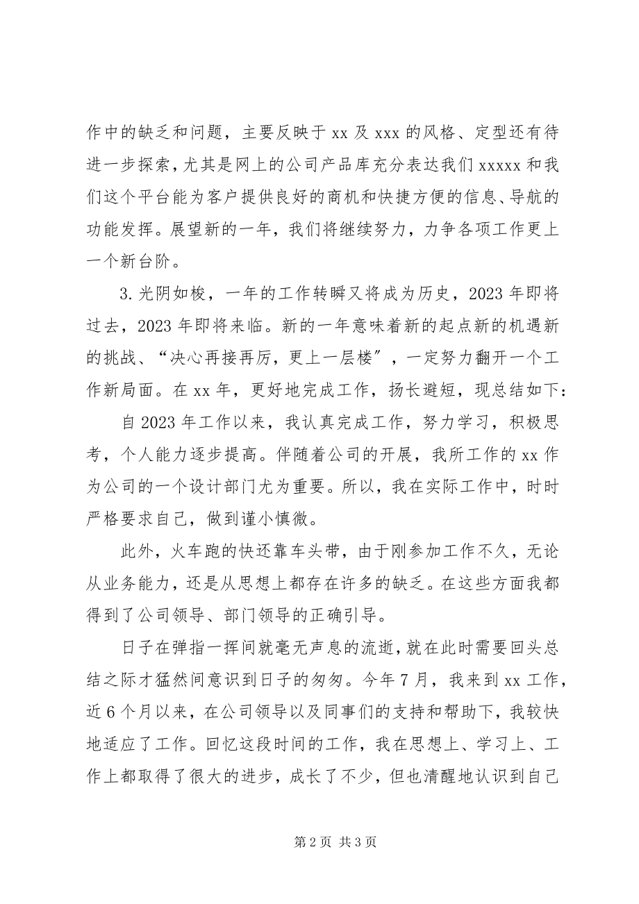 2023年个人年度工作计划开头语.docx_第2页