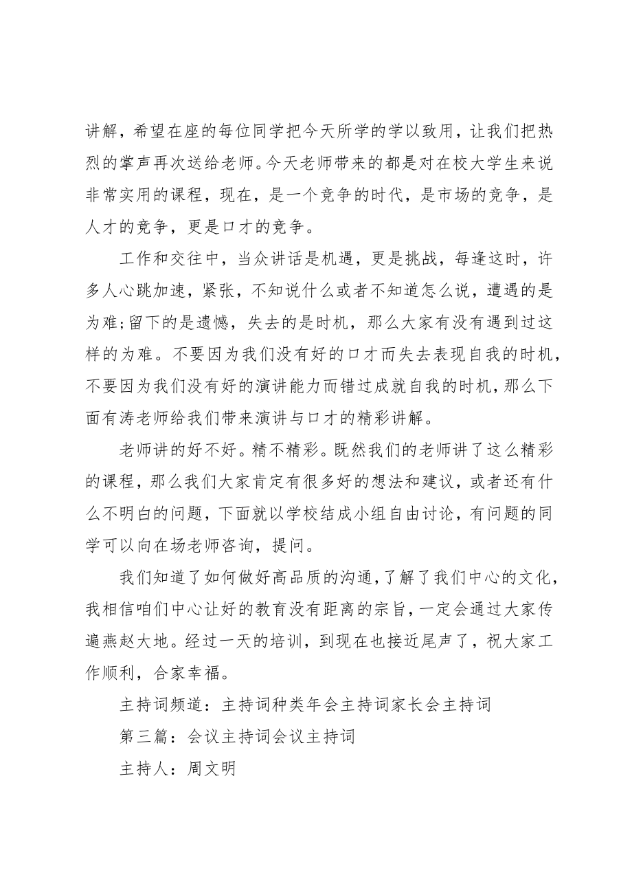 2023年xx上半年大会主持词主持词新编.docx_第2页