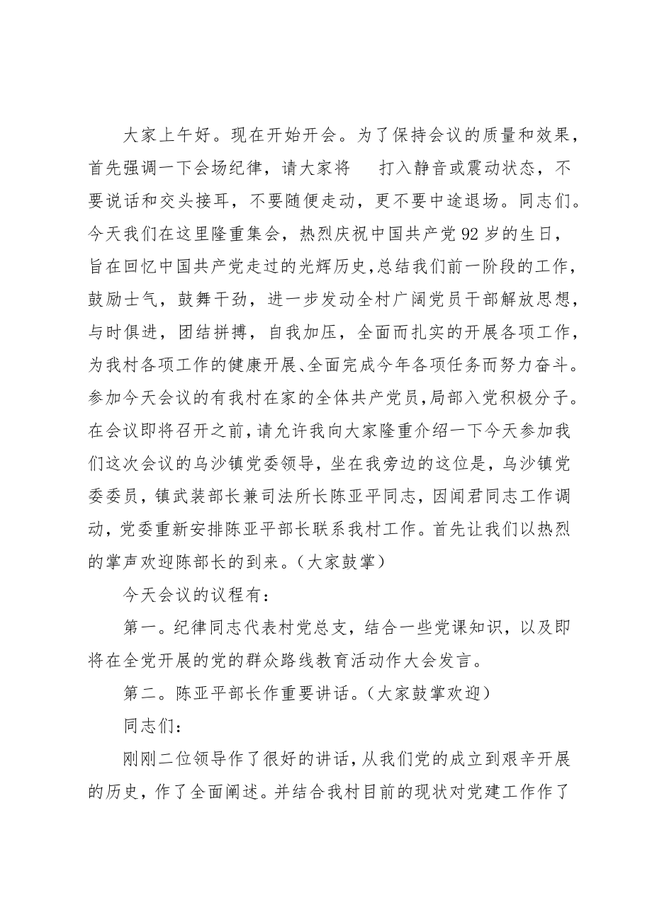 2023年xx上半年大会主持词主持词新编.docx_第3页