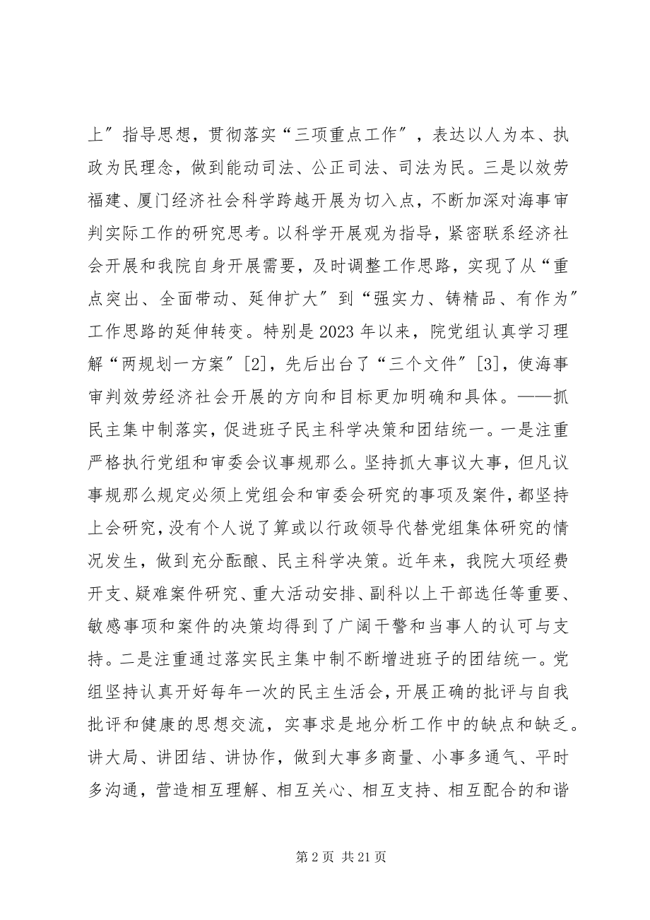 2023年海事法院司法巡查汇报材料.docx_第2页