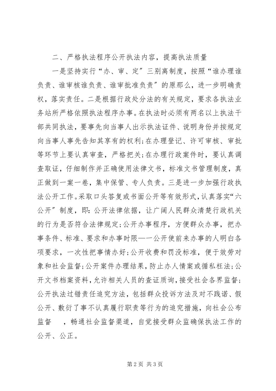 2023年基层乡镇行政执法工作汇报.docx_第2页