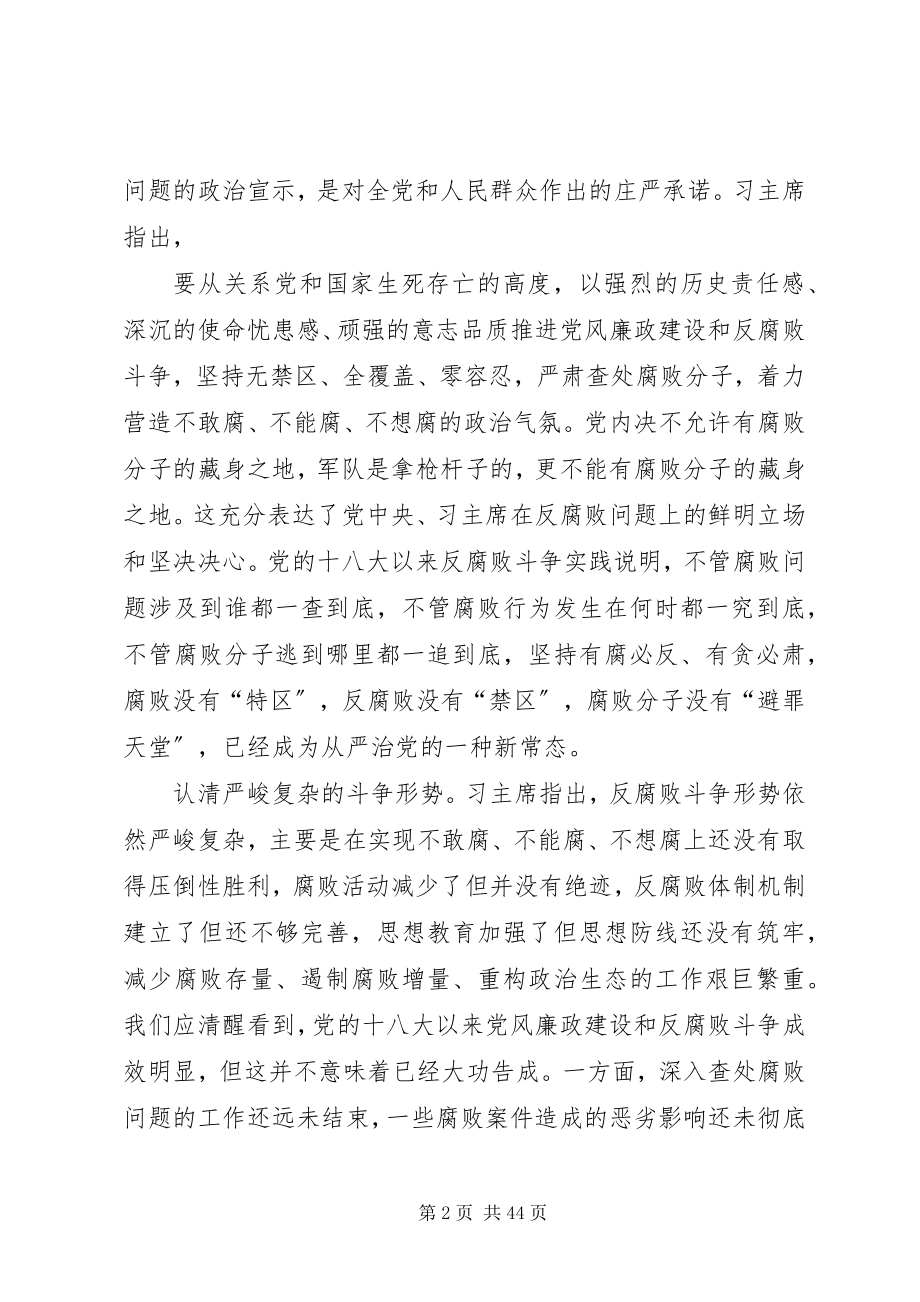 2023年求是党风廉政建设和反腐败是一场输不起的斗.docx_第2页