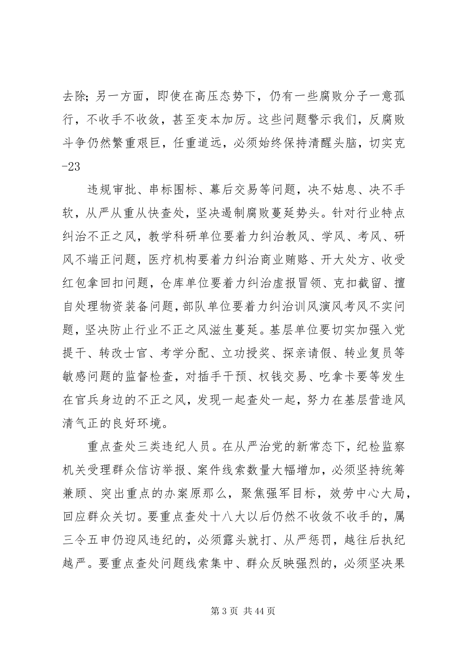 2023年求是党风廉政建设和反腐败是一场输不起的斗.docx_第3页