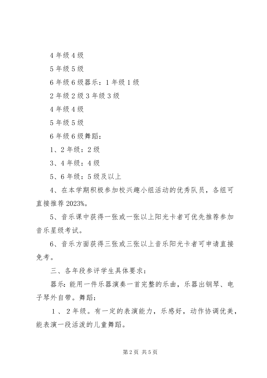 2023年学校评估标准.docx_第2页