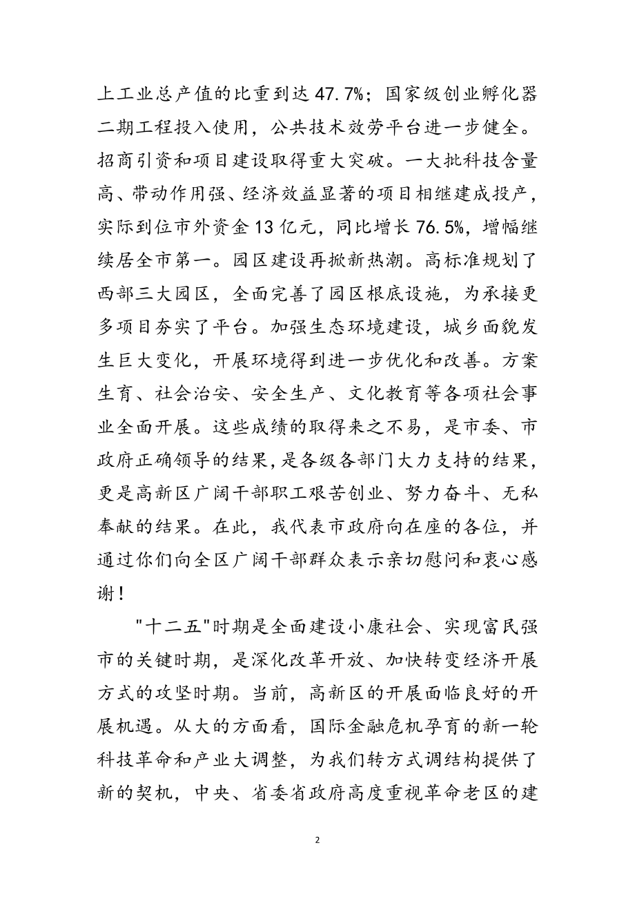 2023年高新区小结表彰大会发言材料范文.doc_第2页