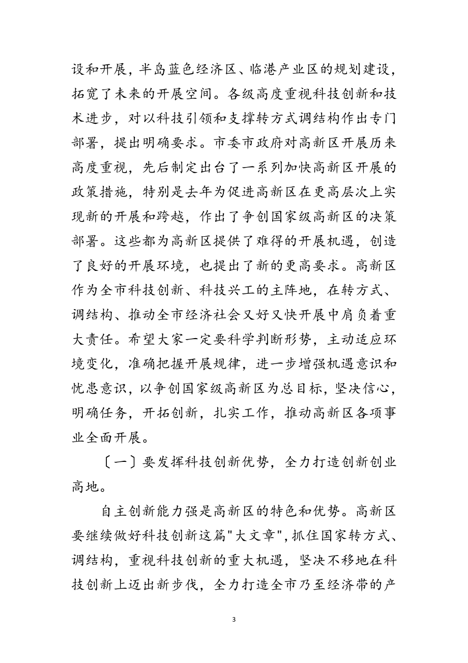 2023年高新区小结表彰大会发言材料范文.doc_第3页