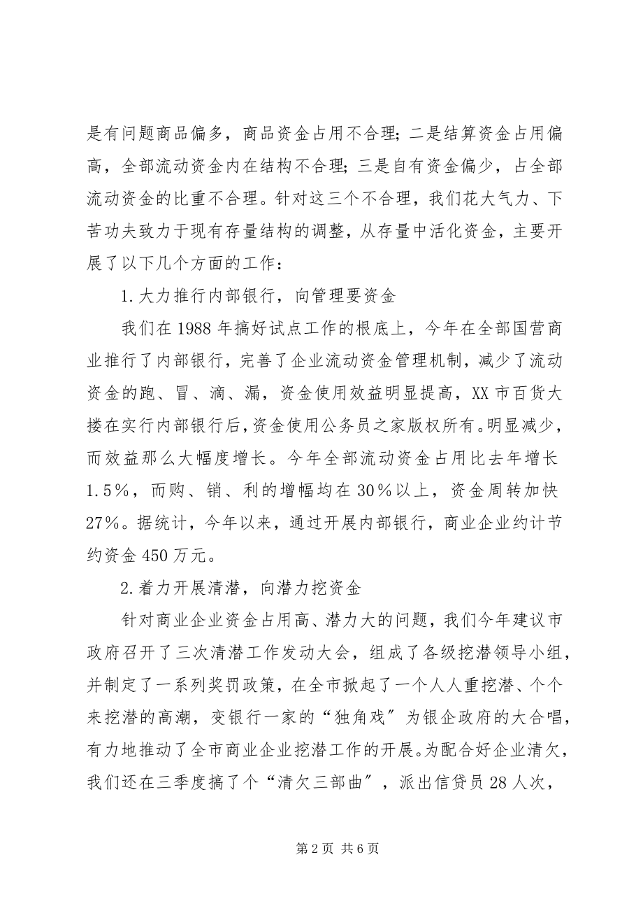 2023年工商银行金融工作总结2.docx_第2页