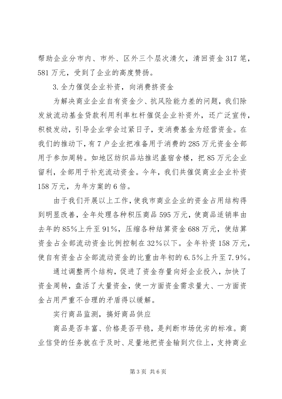 2023年工商银行金融工作总结2.docx_第3页