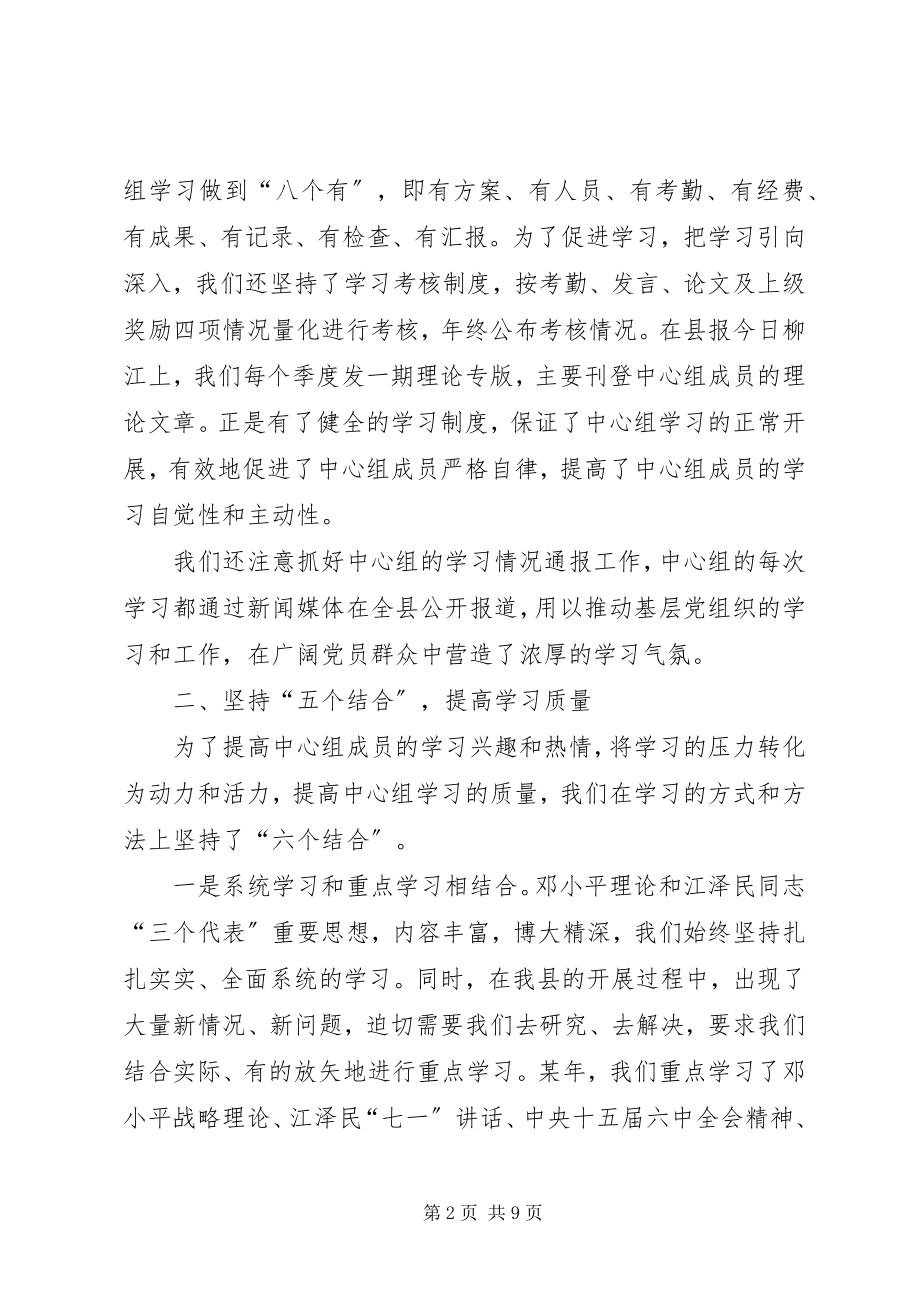 2023年xx委学习中心组学习总结学用结合促进发展.docx_第2页