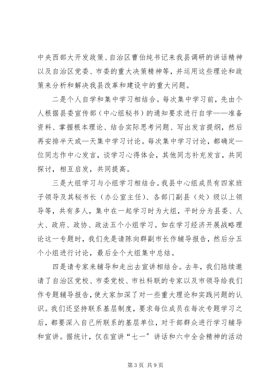 2023年xx委学习中心组学习总结学用结合促进发展.docx_第3页