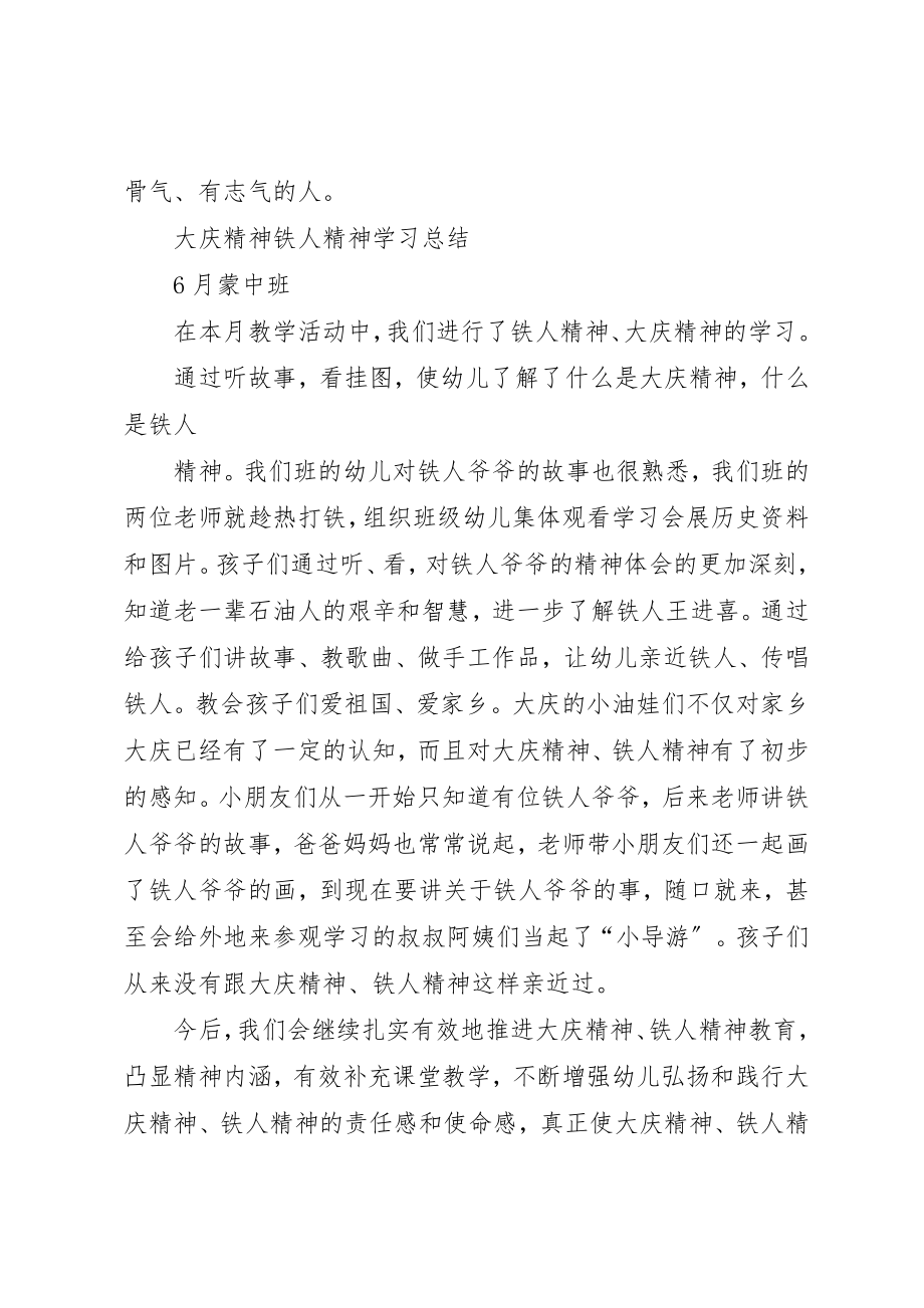 2023年大庆精神铁人精神学习总结新编.docx_第2页