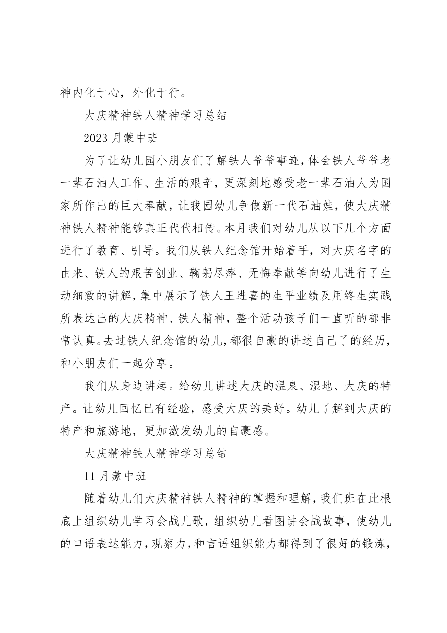 2023年大庆精神铁人精神学习总结新编.docx_第3页