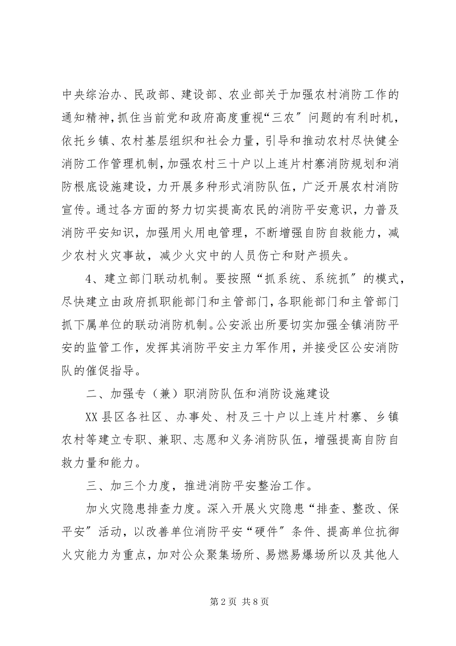 2023年乡镇消防安全工作计划三篇.docx_第2页