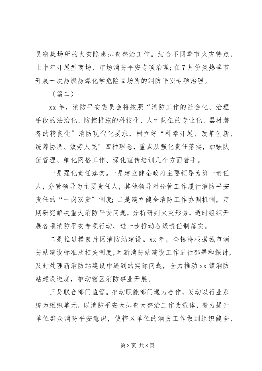 2023年乡镇消防安全工作计划三篇.docx_第3页