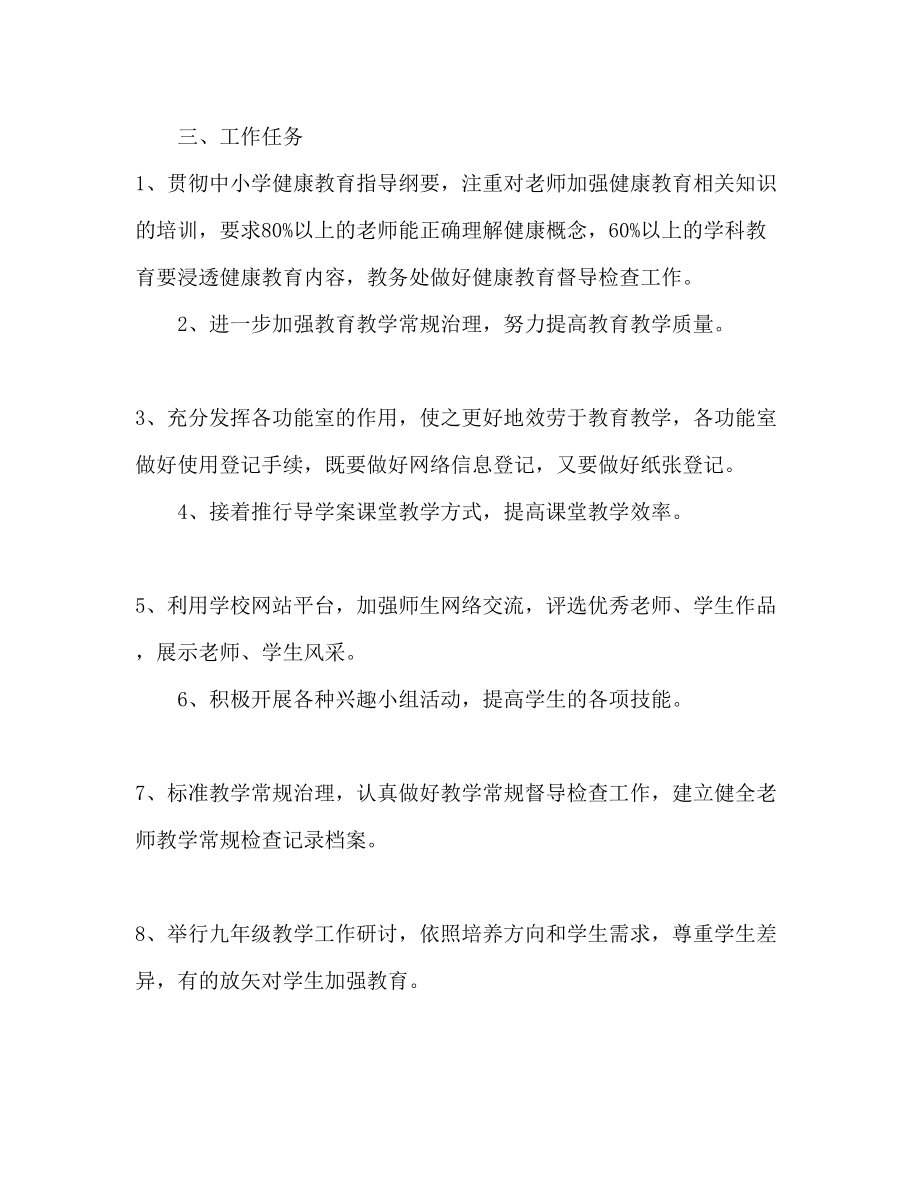 2023年聋哑学校工作计划书范文1.docx_第2页