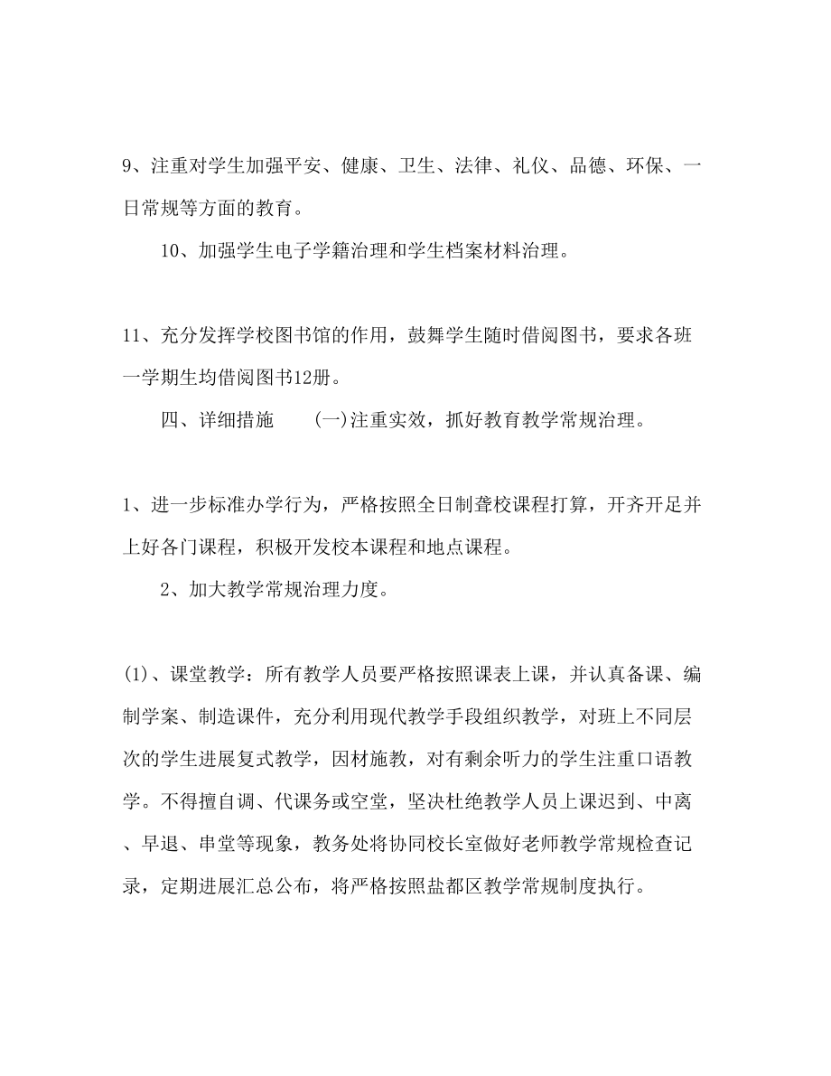 2023年聋哑学校工作计划书范文1.docx_第3页