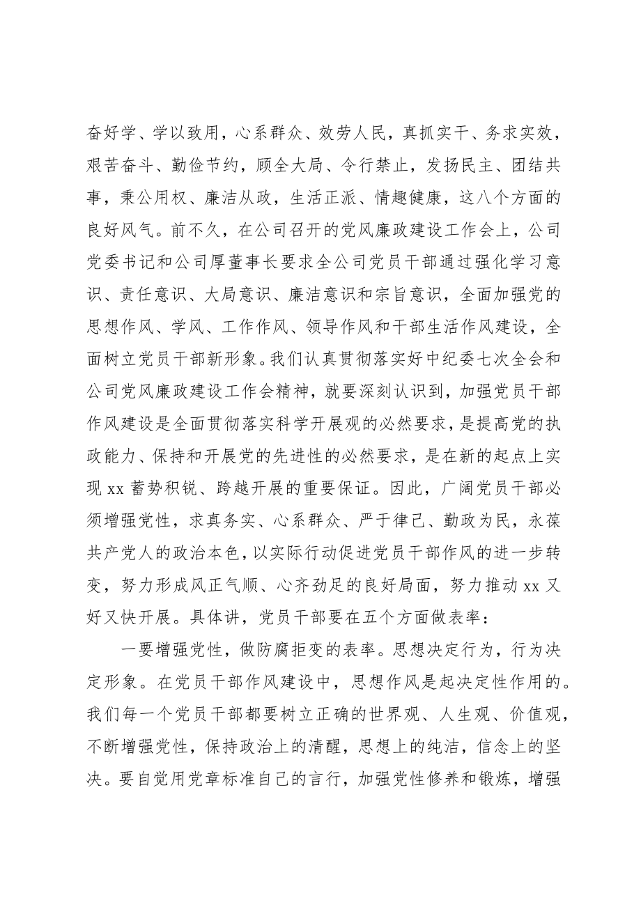 2023年党委书记在党风廉政建设工作会议上的致辞.docx_第2页